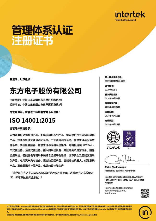 股份公司：ISO14001认证